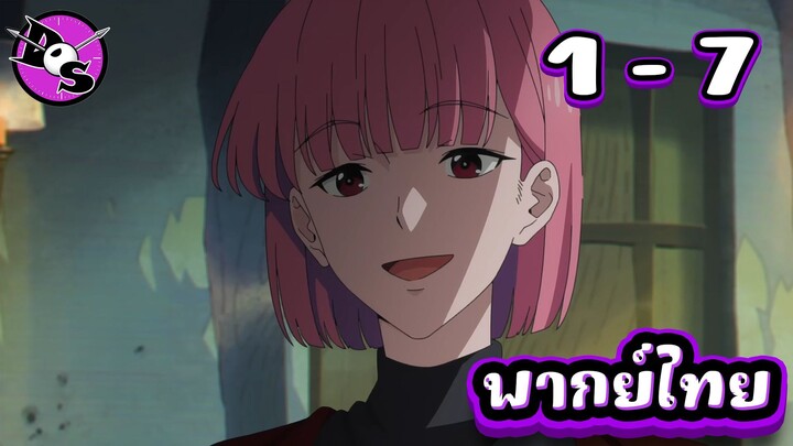 จอมเวทมอบพลังโกงผู้ถูกเนรเทศ กับชีวิตที่สองแสนสุข ตอนที่ 1-7 [พากย์ไทย] l หาเงินมาคืนด้วยล่ะ!?