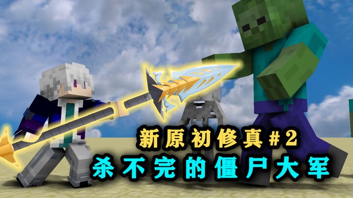 ดวลเดี่ยวกับซอมบี้นับร้อย! แม่บ้านกลับถูกฝูงซอมบี้จัดการเพราะช่วยฉัน... Minecraft ปฐมปรัชญาธรรม