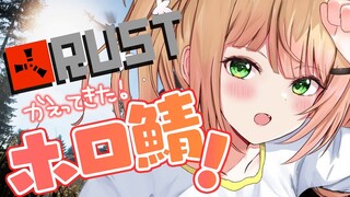 【 RUST 】久々のホロ鯖！でっかい平屋がほしい【 桃鈴ねね / ホロライブ 】