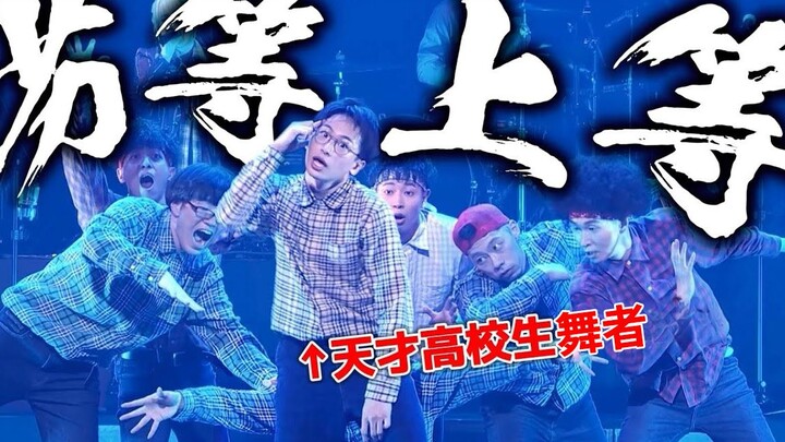 The genius high school student Otaku led all the uncles to dance "Inferior Superior" in front of 3,0