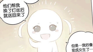 变成女孩子好可爱啊！