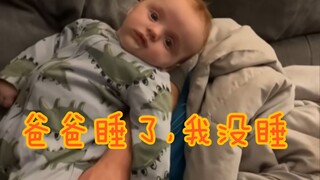爸爸你可长点心吧😅
