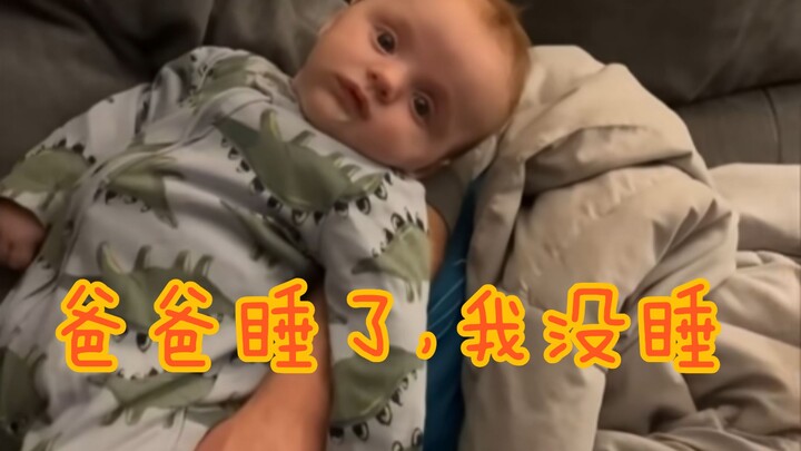 爸爸你可长点心吧😅