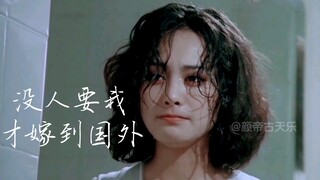 نينغ جينغ: لأن لا أحد يريدني، لذلك تزوجت من أجنبي!