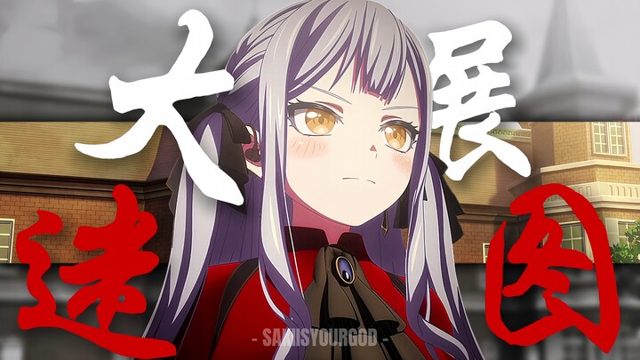 ♿祥姥：大展迷图♿