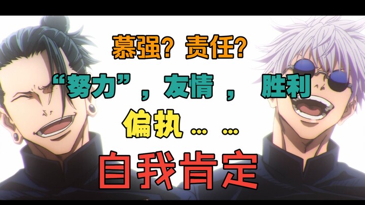 Was Gojo Satoru’s descent into darkness a spur-of-the-moment decision or a carefully considered choi