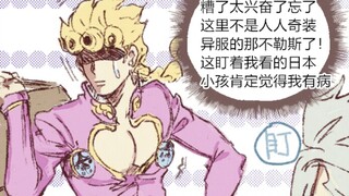 【JoJo】在大街上jojo立会社死吗