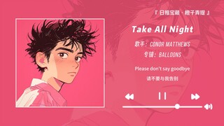 “Aku bisa membanggakan lagu ini seumur hidup karena direkomendasikan oleh Jepang!!” || “Take All Nig