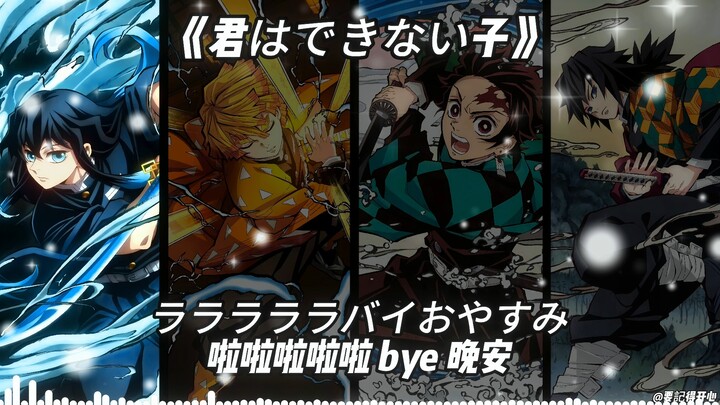 Ichiro × Tanjiro × Zenitsu × Giyu – “You’re a Can’t-Do Kid”