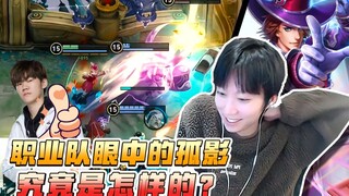 Guoying in the Eyes of Professional Teams