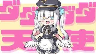 【ร้องใหม่/พร้อม PV】ดาดาดาดาเทวดา / เทวดาขี้เกียจ【คางุระเมอะ】