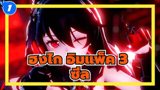 ฮงไก อิมแพ็ค 3/MMD/4K/120fps
สุขสันต์วันเกิด,ซีล_1