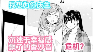【橘漫/熟肉】姐妹要一起庆祝生日《契约姐妹》15 汉化补完计划第109期