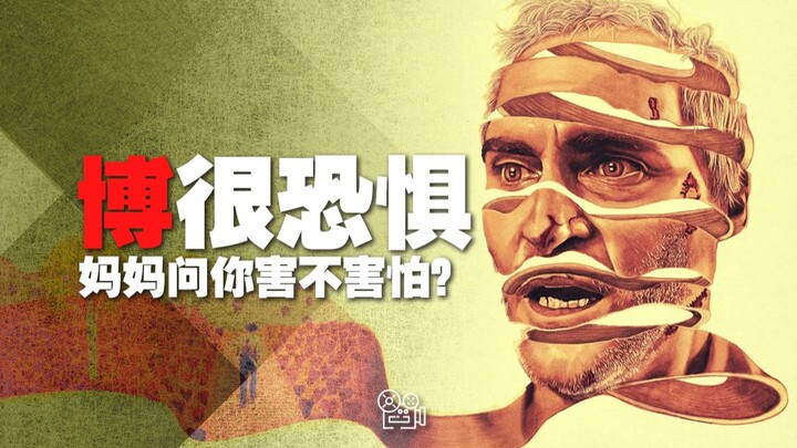 “Bo กลัวมาก”: แม่ถามว่าลูกกลัวไหม