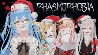 【phasmophobia】Xmasにサンタ４人が幽霊調査…！？【ホロライブ/＃ねぽらぼ】