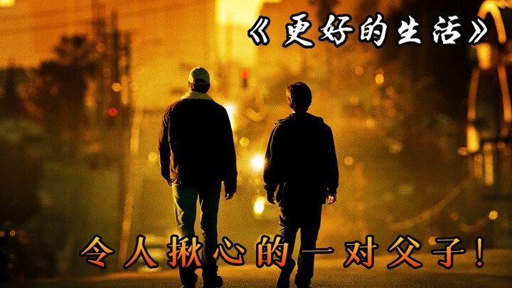 你这么穷为什么要生下我？父亲的答案让儿子泪目