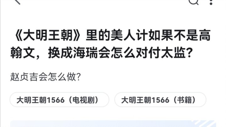 对海瑞用美人计？海瑞：把衣服脱了，你个商人逾制了