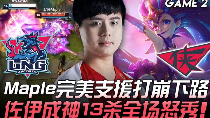 LNG vs RW Maple ซัพพอร์ตสุดเนียน พังเลนล่างไปเลย! โซอี้เทพเดือด 13 ฆ่า โชว์ฟอร์มสุดโหดทั้งเกม! เกมที