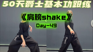 Jazz Shoulder Shake | Jazz Basics Practice Check-in | A Must-Read Tutorial for Jazz Beginners
