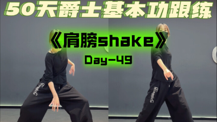 Jazz Shoulder Shake | Jazz Basics Practice Check-in | A Must-Read Tutorial for Jazz Beginners
