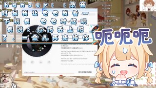 hanser: :录音时候我让包包我看一下玩偶 包包对这玩偶说：你妈去上班了，一会儿再来接你