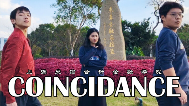 上海立信会计金融学院 团委官方版抖肩舞 coincidance