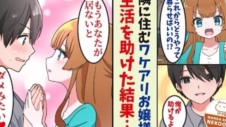 【Audio Comics】【The down-and-out young lady and the poor me become neighbors】【Transportation】【Cooked 