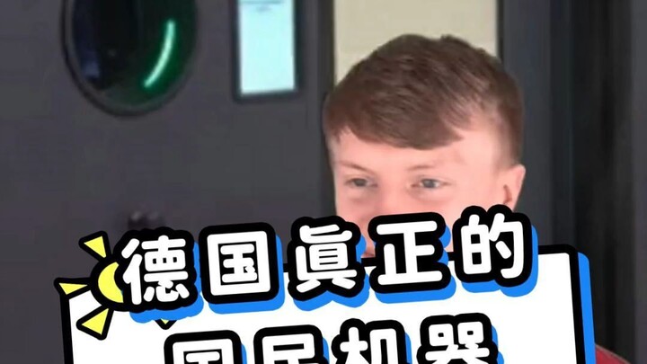 德国国民机器