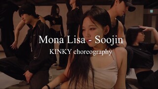 【kinky】徐穗珍｜MONA LISA 编舞老师版