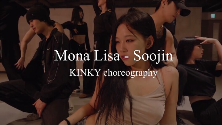 【kinky】徐穗珍｜MONA LISA 编舞老师版