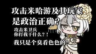 【骂人的别看】只是好瑟而已不必骂这么凶吧啊sir？