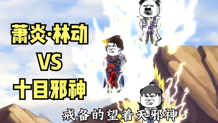 Xiao Yan·Lin Dong VS Thập Nhãn Tà Thần trong "Chiến Đấu Phá Cầu"