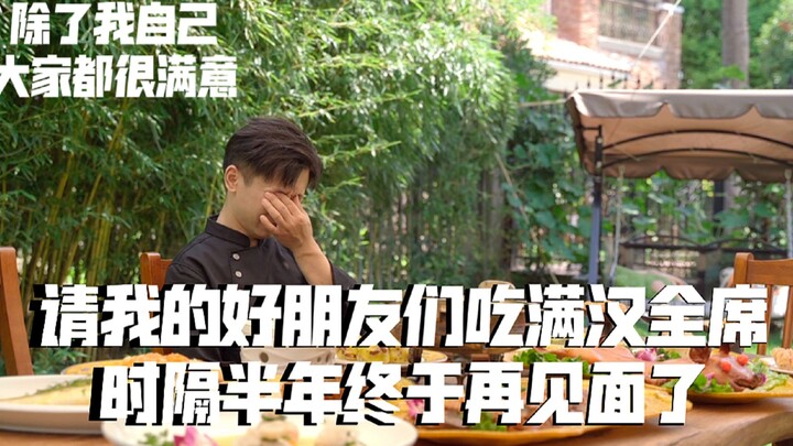 Mời các bạn thân của tôi đến ăn bữa tiệc Mãn Hán toàn tập! Ngoài tôi ra, mọi người đều rất hài lòng!