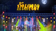หางเครื่อง 18