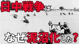 【日中戦争】258 徐州作戦と武漢・広東攻略戦【日本史】