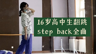 High school students danced to the SM limited girl group debut song "Step Back" in the school dance 