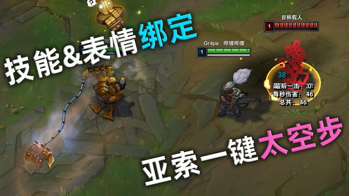 Skill-bound emotes! Yasuo’s automatic moonwalk! – Teamfight Tactics keybind customization