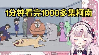 โลลิต้าญี่ปุ่นดู "ดูโคนันมากกว่า 1,000 ตอนใน 1 นาที" จริงเกินไป