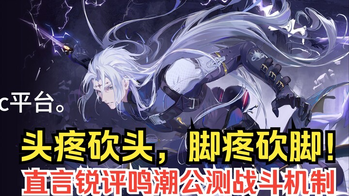 Kuro đã “đâm sau lưng” người chơi? Bình luận phẫn nộ về việc hệ thống chiến đấu của Mênh Trào bị chỉ