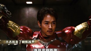 【迪迦野史】大古偷走钢铁战甲，斯塔克与罗斯展开围剿