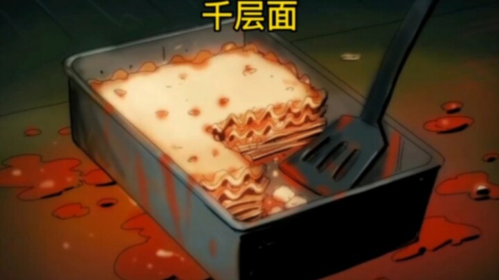 “千层面”