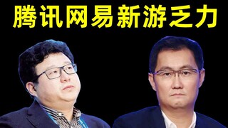 [History of Chinese Online Games] 2021 Financial Report Analysis of Chinese Game Companies (Big Inte