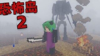 แพ็ครวมความสยองขวัญที่ "นรก" ที่สุดของ MC #2 | เผชิญหน้ากับสัตว์ประหลาด! ?