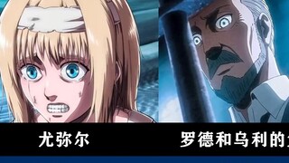 [ Attack on Titan ] Semua raksasa yang dimiliki oleh pemegang raksasa, bisakah kamu memakan Alan?