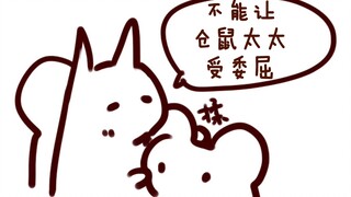 【鼠糖】不能让仓鼠太太受委屈