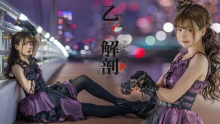 【Roka】乙女解剖❤和我一起来玩少女解剖的游戏吧~