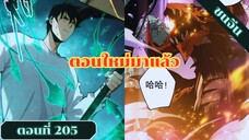 มังงะเนโครแมนเซอร์ราชันนักอัญเชิญวิญญาณ ตอนที่ 205 ชนจีน #มังงะ #มังงะจีน #มังงะพระเอกเทพ #manga