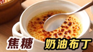 ทำพุดดิ้งครีมคาราเมลที่ทั้งง่ายสุดๆ และอร่อยสุดๆ จนเด็กข้างบ้านน้ำตาไหลเพราะความอยากกิน