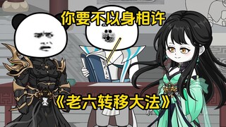 第32集 你要不以身相许？
