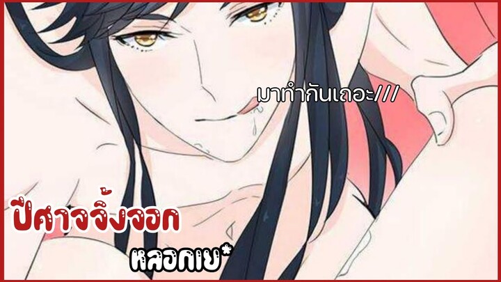 🐺||นายมันไอ้หมาตัวแสบ||🐺 EP1-8